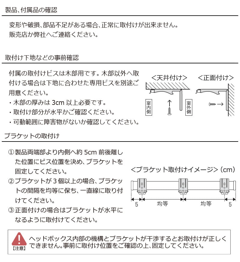 ウッドブラインドの取付方法00