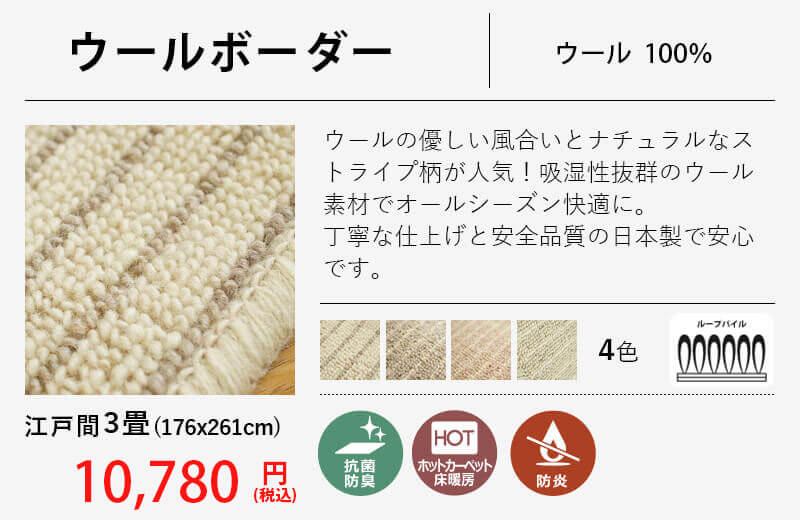 176x261cm（江戸間3畳）カーペット - ラグ・カーペット通販【びっくりカーペット】