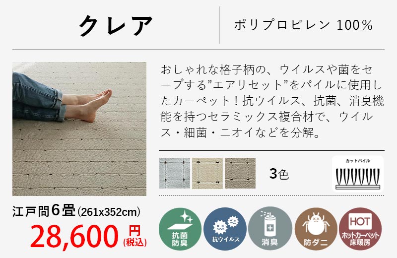 261x352cm（江戸間6畳）カーペット - ラグ・カーペット通販【びっくり 