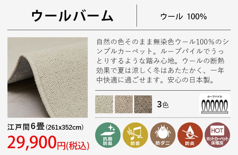 261x352cm（江戸間6畳）カーペット - ラグ・カーペット通販【びっくり