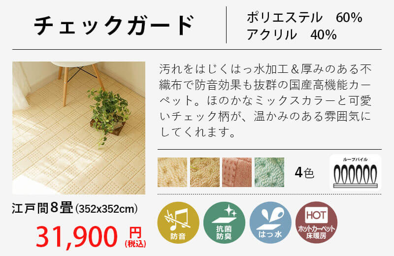 352x352cm（江戸間8畳）カーペット - ラグ・カーペット通販【びっくり