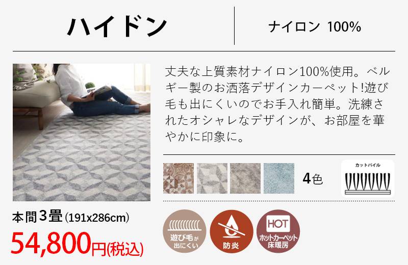 191x286cm（本間3畳）カーペット - ラグ・カーペット通販【びっくりカーペット】