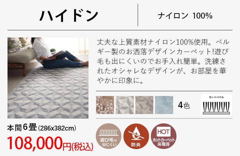 286x382cm（本間6畳）カーペット - ラグ・カーペット通販【びっくり