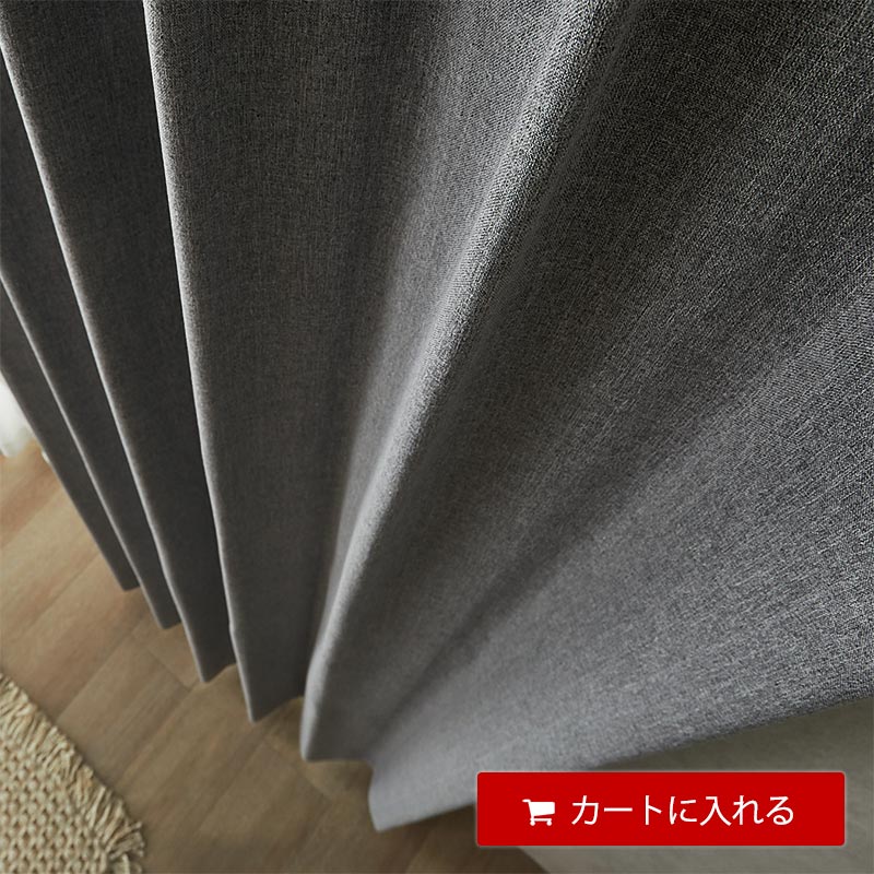 ドレープ『カーム』説明画像5