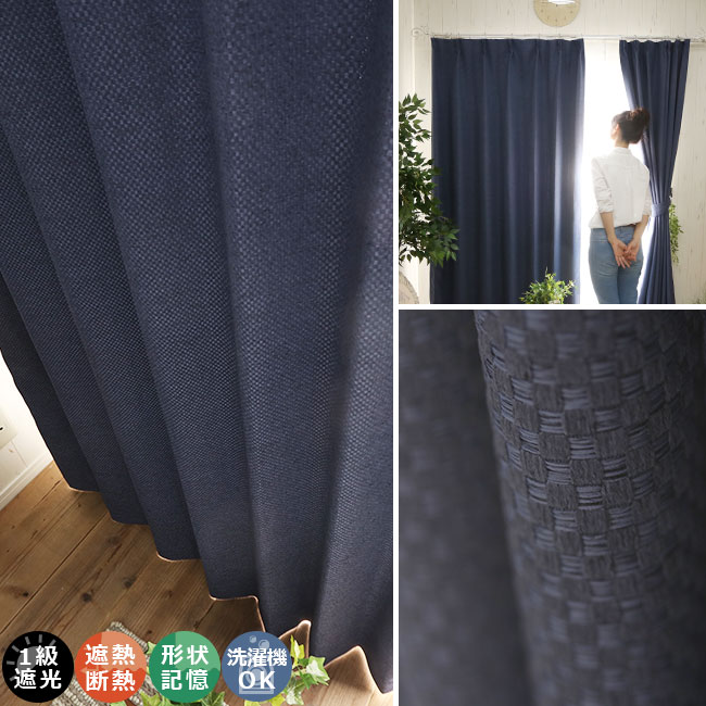 モダンデザインの遮光ドレープカーテン 和モダン 北欧モダン エレガントモダンなど ラグ カーペット通販 びっくりカーペット