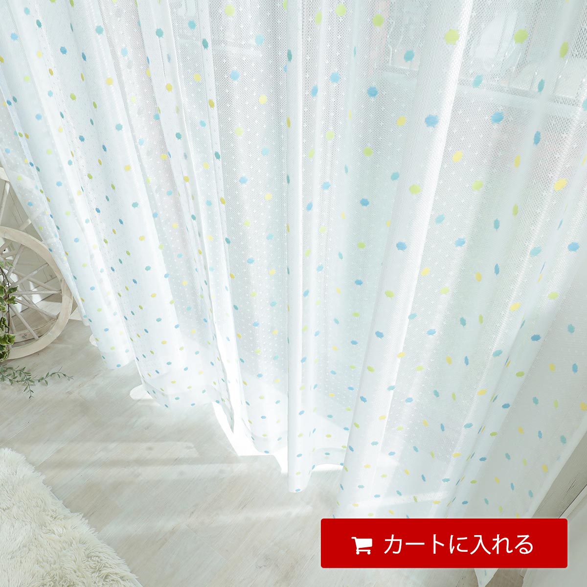繊細な編み目は国産ならでは 可愛い水玉レースカーテン アンジー ブルー ラグ カーペット通販 びっくりカーペット
