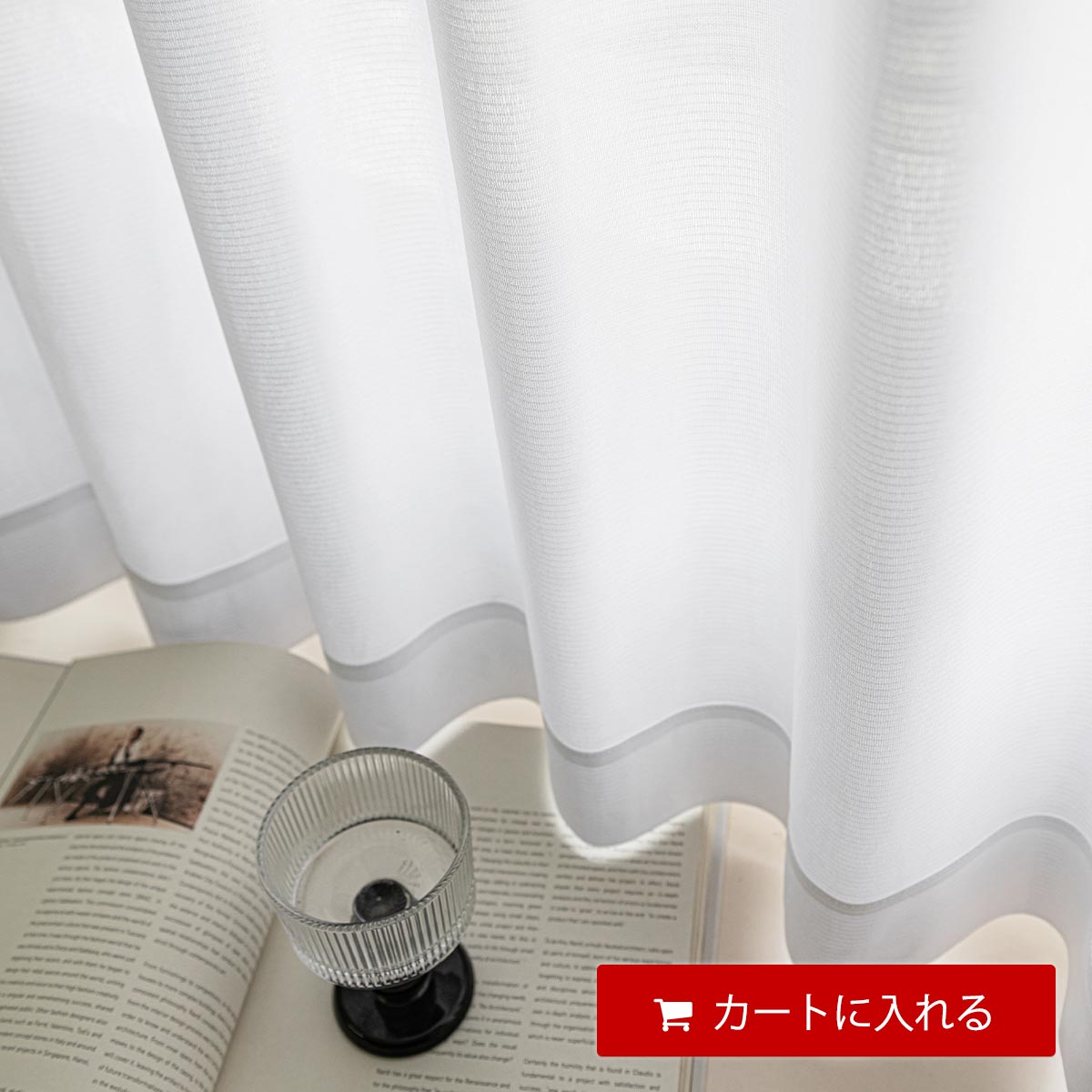 カートに入れる