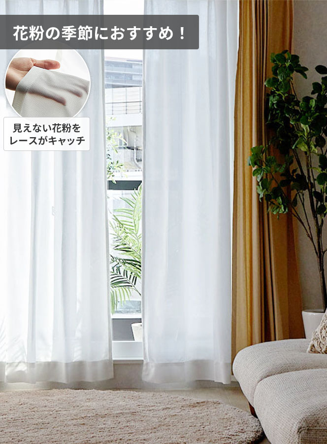レースカーテンの通販専門店【びっくりカーペット】