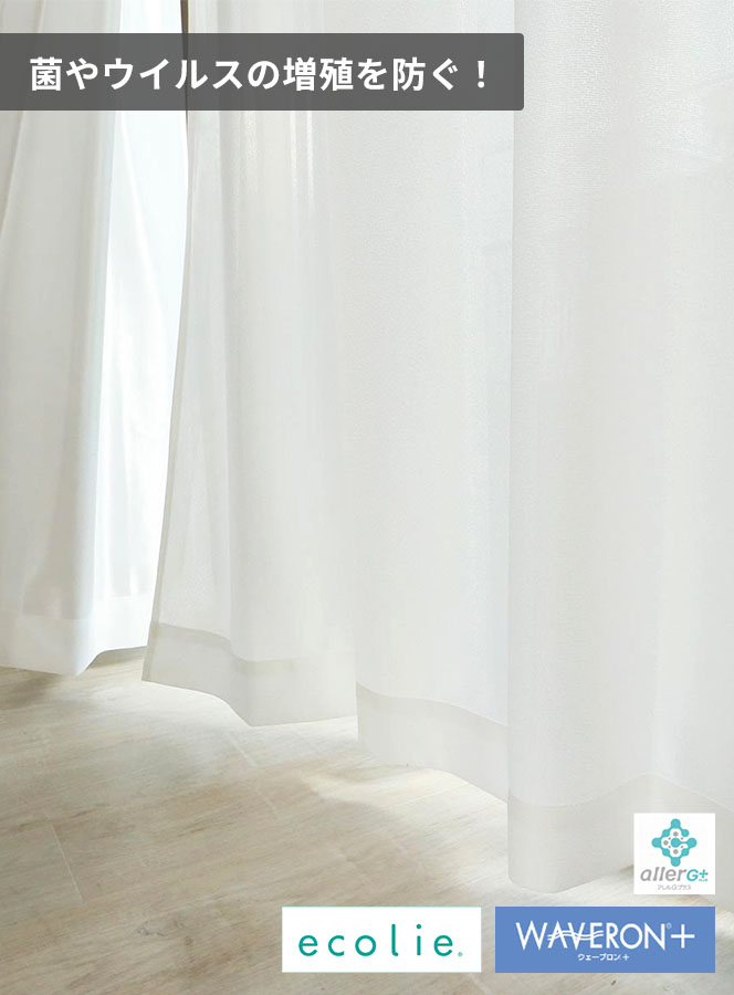 レースカーテンの通販専門店【びっくりカーペット】