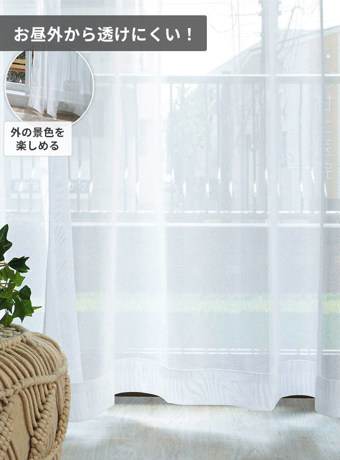 レースカーテンの通販専門店【びっくりカーペット】