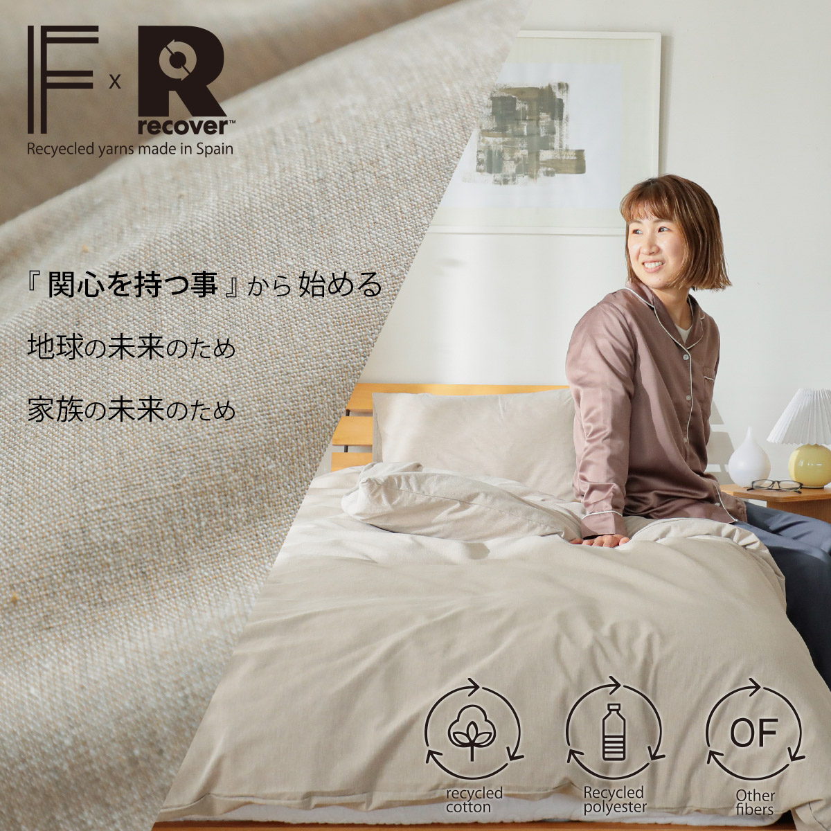 リユース素材使用　清潔感あふれる日本製布団カバー