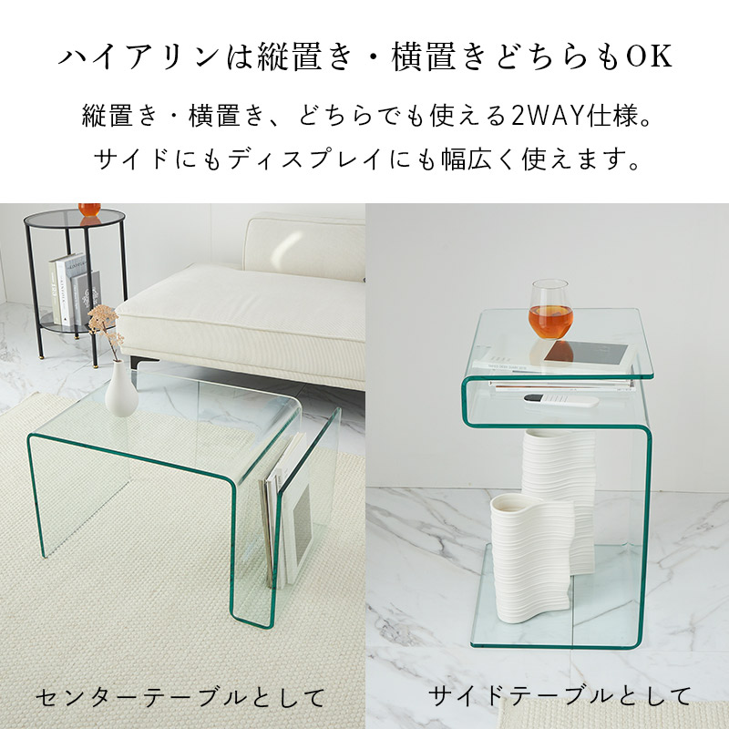 ハイアリンは縦置き横置きどちらもOK