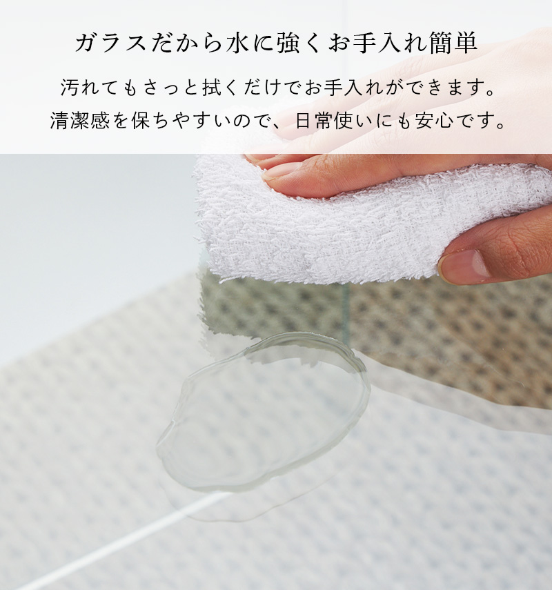 ガラスだから水に強くお手入れ簡単