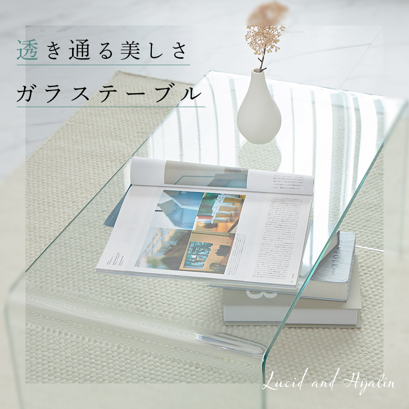 透き通る美しさガラステーブル