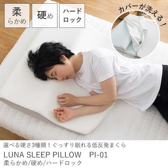 LUNA SLEEP PILLOW PI-01