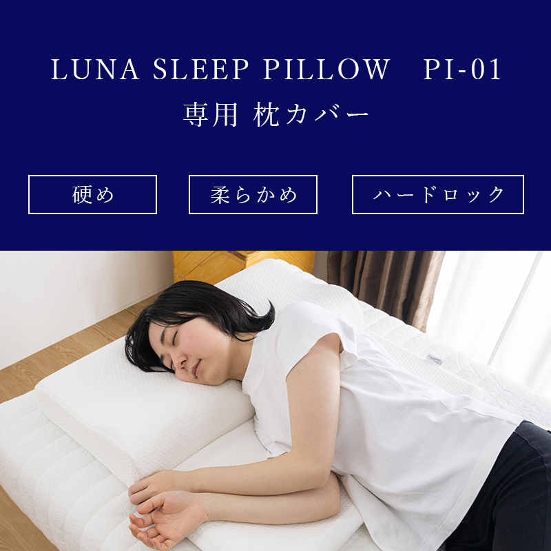 LUNA SLEEP PILLOWPI-01