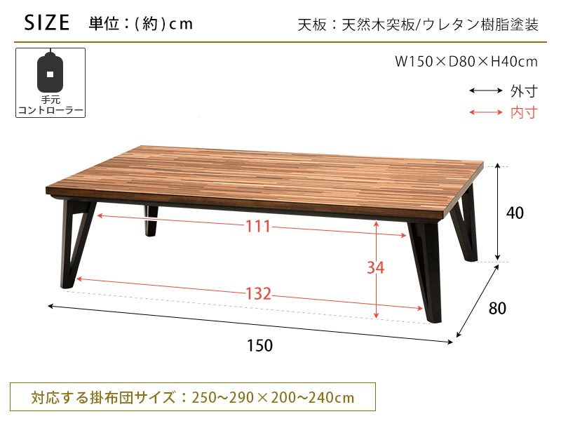 四角形こたつテーブル　サイラス