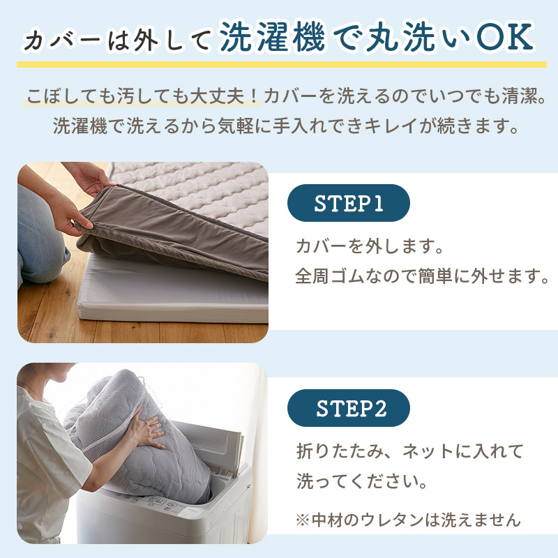カバーは外して洗濯機で丸洗いOK