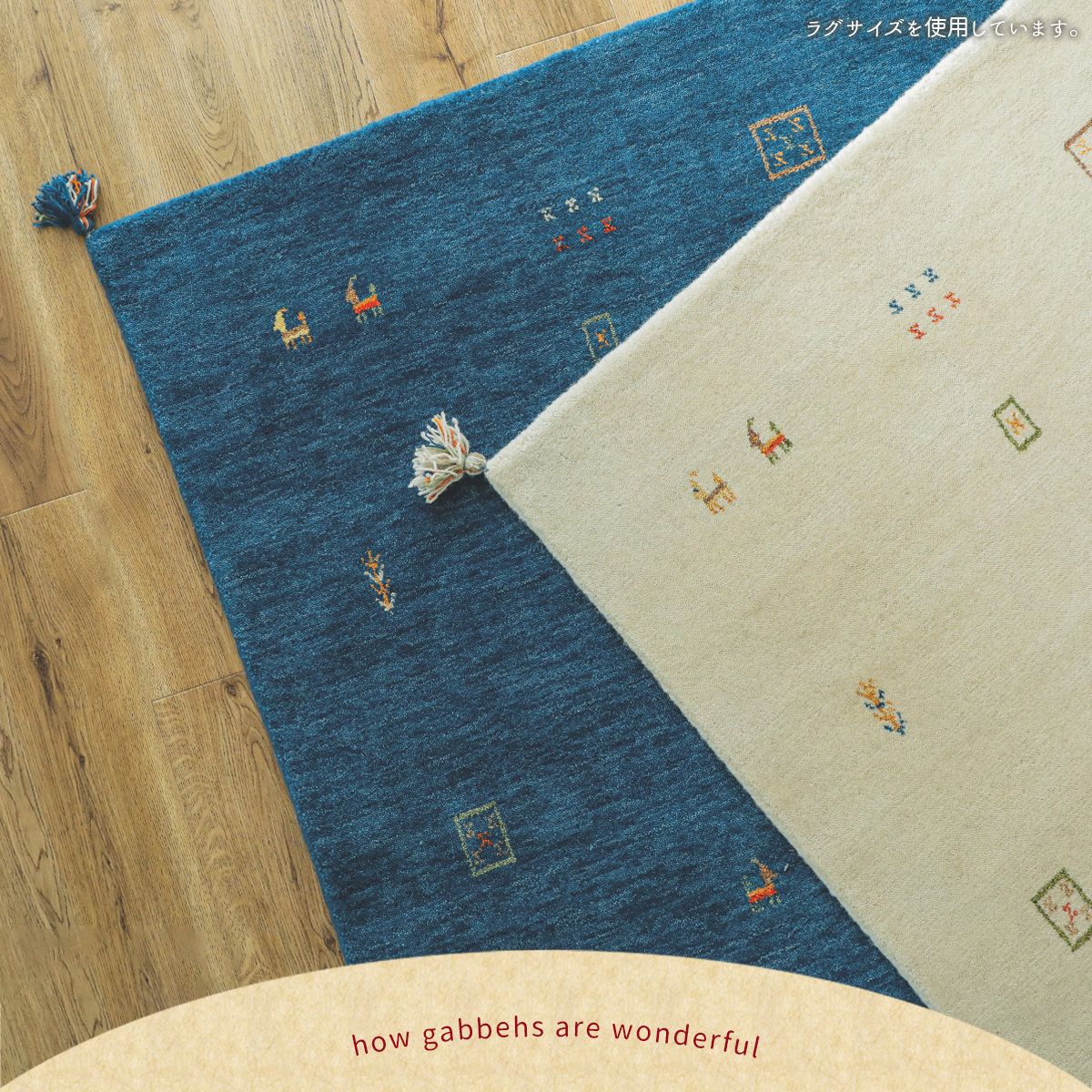 天然羊毛インド製手織りギャッベの玄関マット『ソヨカ ブルー 玄関マット』 - ラグ・カーペット通販【びっくりカーペット】