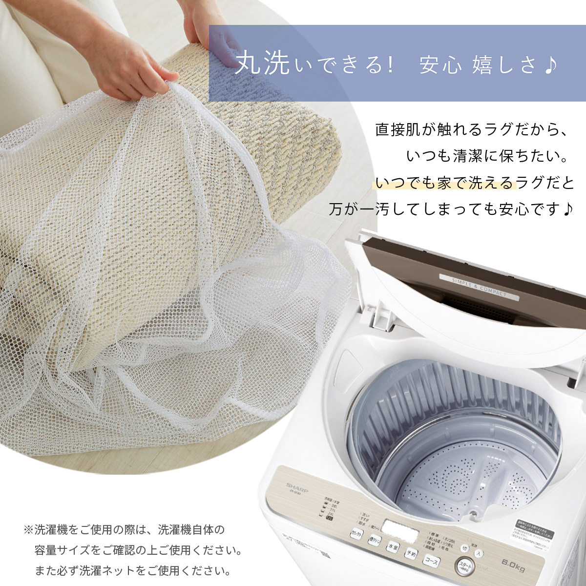 洗える日本製ラグ