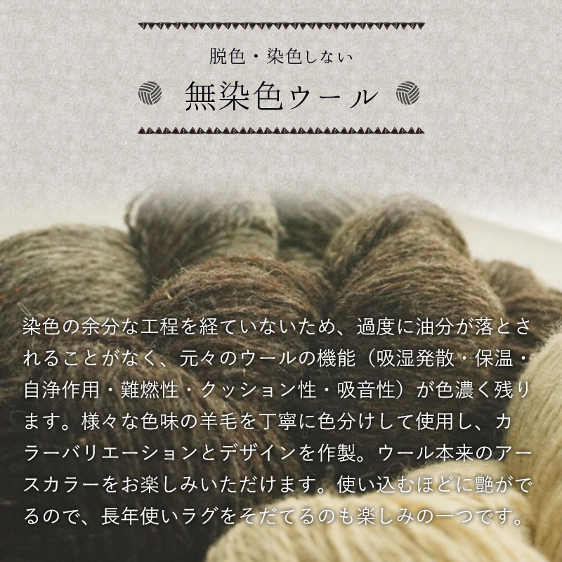 無染色ウール