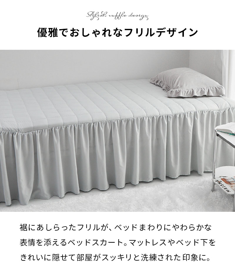 やわらかく広がる優雅なフリルデザインのベッドスカート