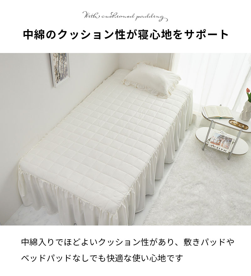 中綿クッション入りで敷きパッドとしても使えるベッドスカートの使用例
